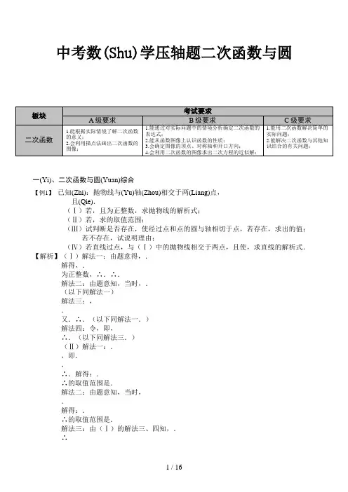 中考数学压轴题二次函数与圆