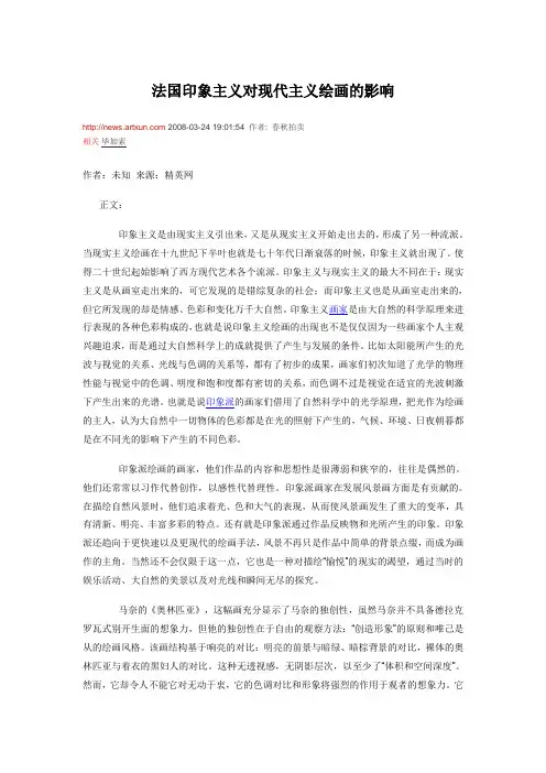 法国印象主义对现代主义绘画的影响