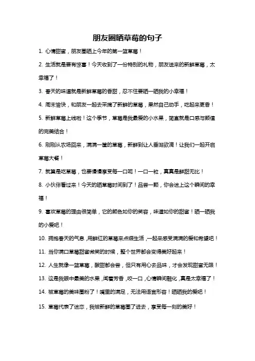 朋友圈晒草莓的句子