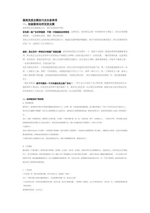 新手朋友圈打造