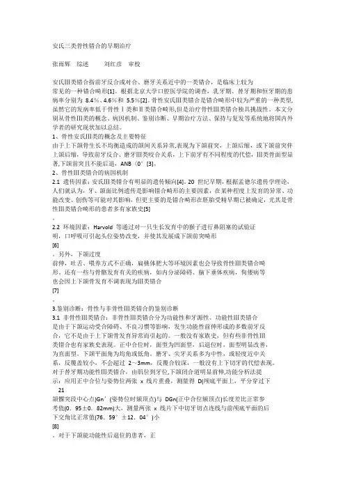 安氏三类骨性错合的早期治疗