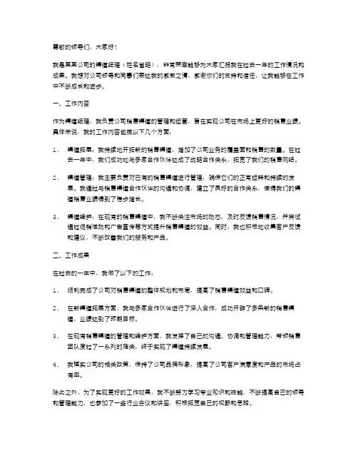 渠道经理个人述职报告