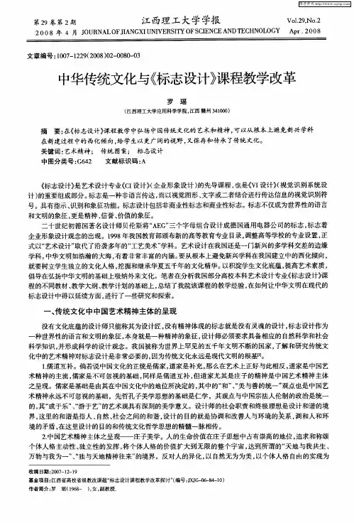 中华传统文化与《标志设计》课程教学改革