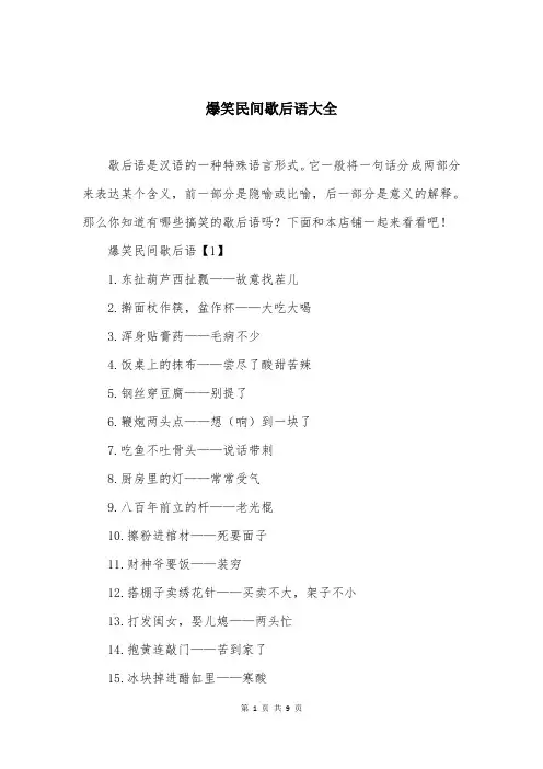 爆笑民间歇后语大全