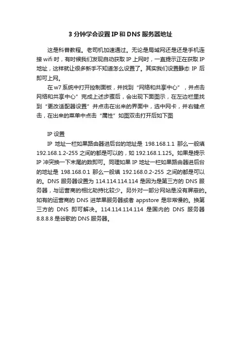 3分钟学会设置IP和DNS服务器地址
