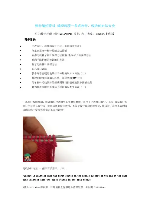棒针编织花样,编织教程—各式收针、收边的方法大全