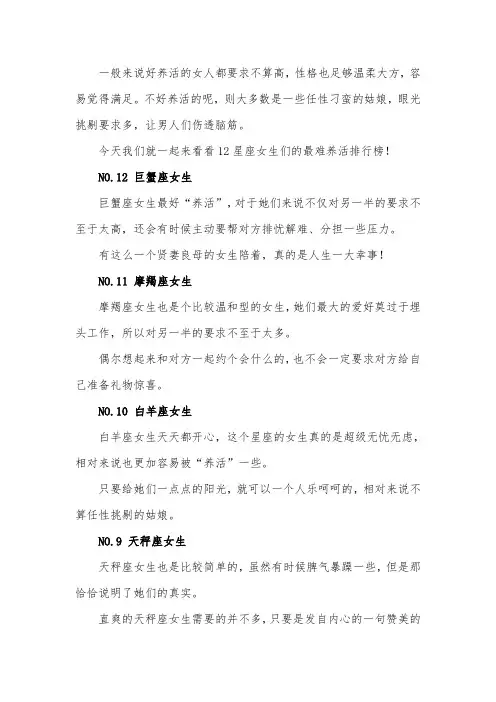 12星座女生哪个最难养活