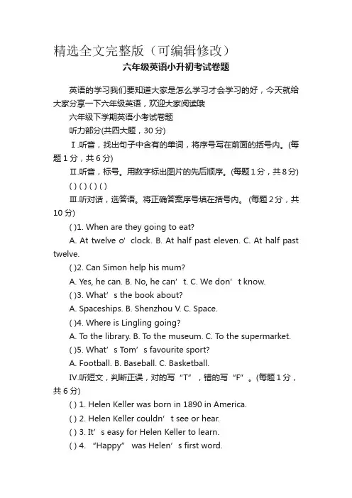 六年级英语小升初考试卷题精选全文