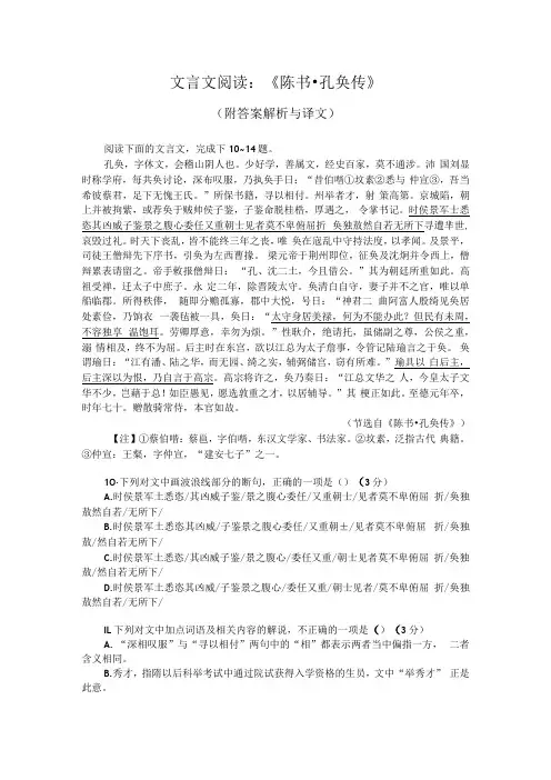 文言文阅读：陈书孔奂传附答案解析与译文