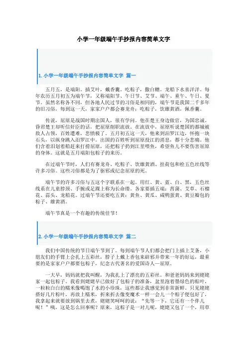 小学一年级端午手抄报内容简单文字