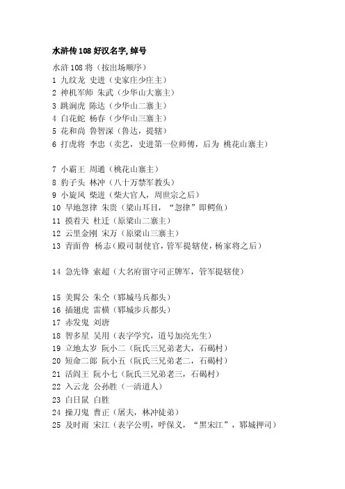 [新版]水浒传108豪杰名字,绰号