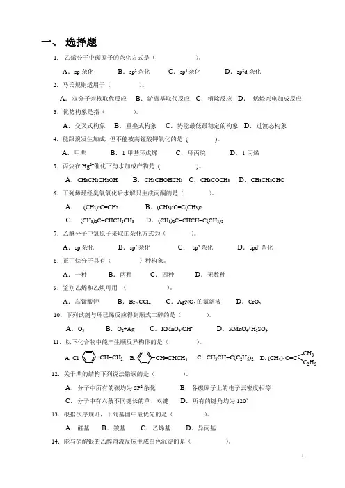 有机选择题判断题