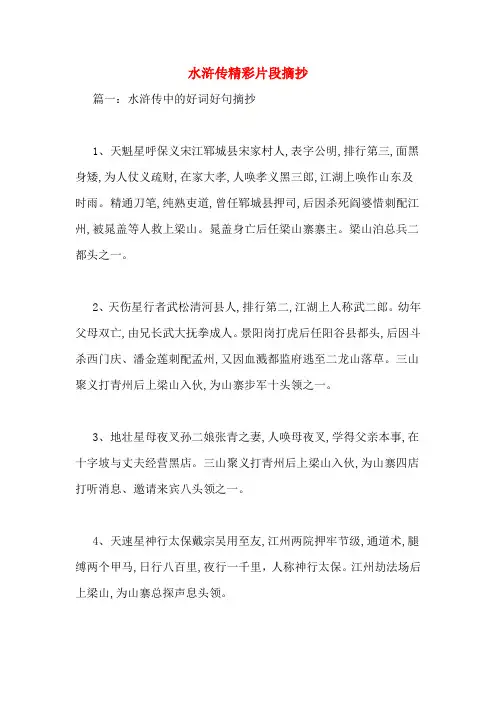 水浒传精彩片段摘抄