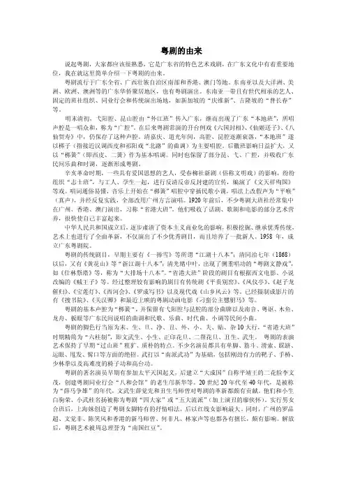 粤剧的由来——精选推荐