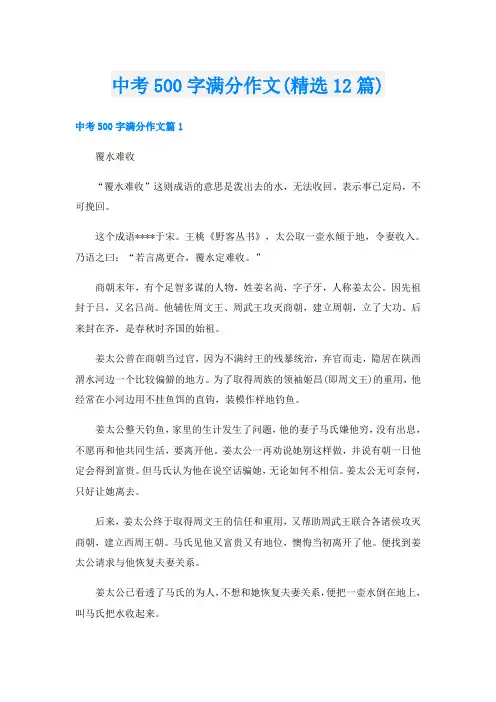 中考500字满分作文(精选12篇)