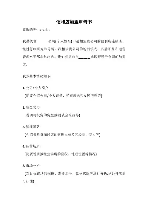 便利店加盟申请书
