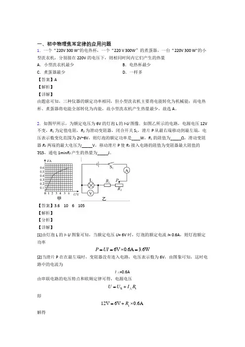 2020-2021中考物理压轴题之焦耳定律的应用问题(中考题型整理,突破提升)及答案解析