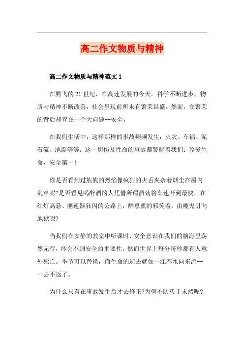 高二作文物质与精神