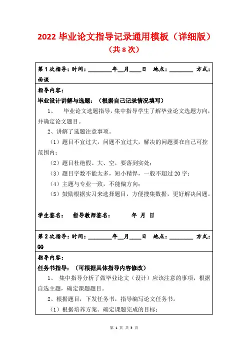 2022毕业论文指导记录通用模板(详细版)