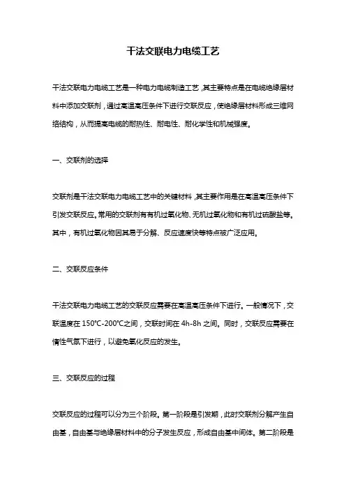 干法交联电力电缆工艺