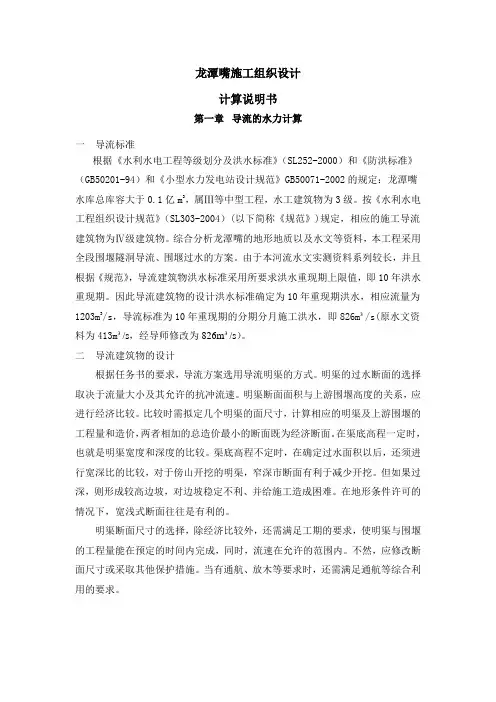 明渠施工组织设计方案