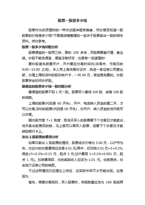 股票一股是多少钱