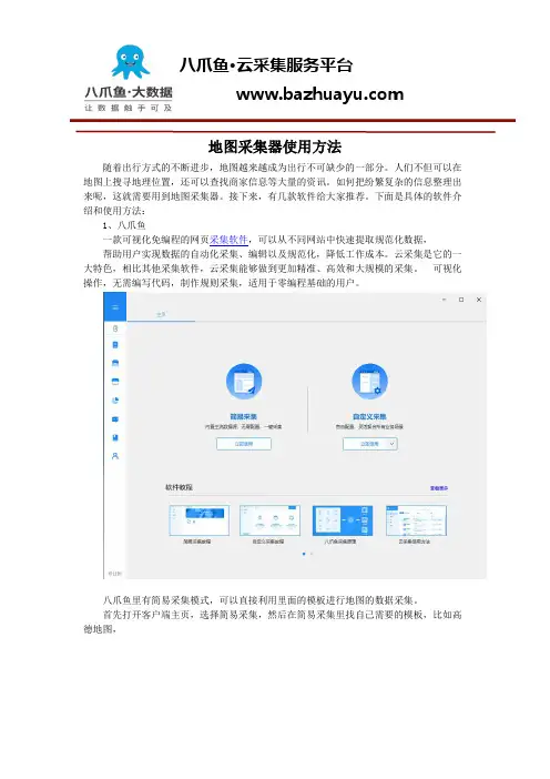 地图采集器使用方法