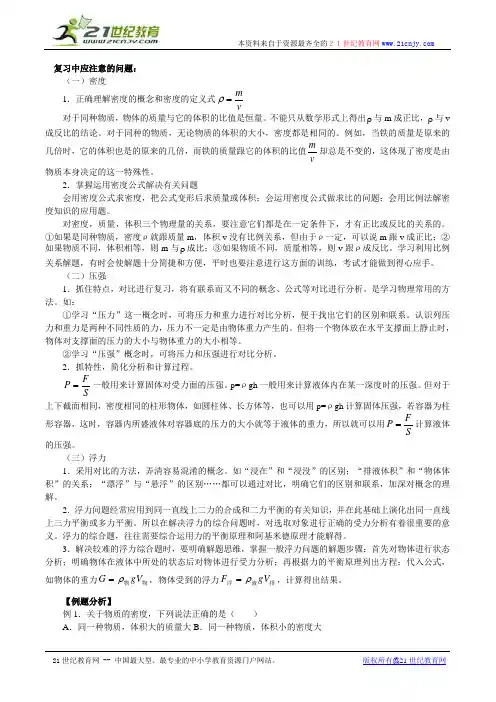 密度、压强、浮力期末专题复习