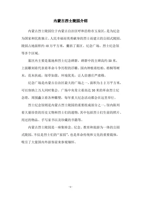 内蒙古烈士陵园介绍