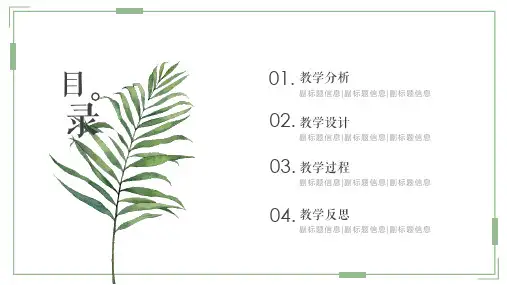 ppt模板课件日式小清新简约教育教学通用模板