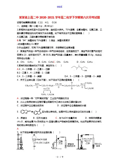 江西省上高二中2020_2021学年高二化学下学期第六次月考试题202105070280