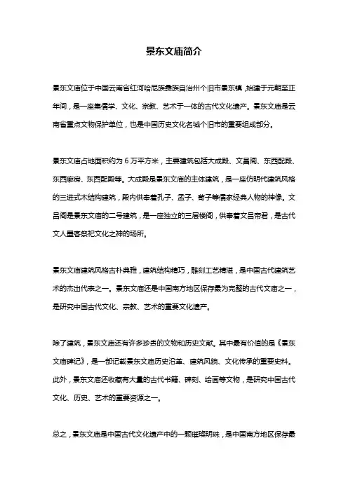 景东文庙简介