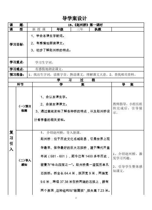 19、《赵州桥》第一课时