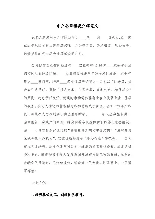 中介公司概况介绍范文（2篇）