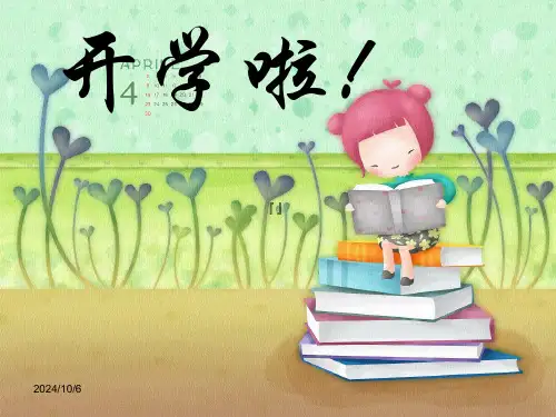 小学开学第一课主题班会ppt课件精选全文