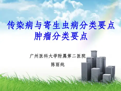 医学信息学论文：ICD-10第一、第二章-2013