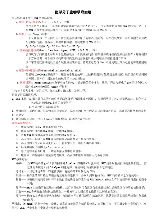 医学分子生物学附加题