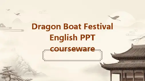 端午节英文ppt课件