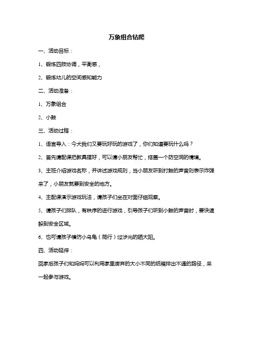 022托育感统训练教案-万象组合钻爬