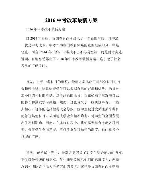 2016中考改革最新方案