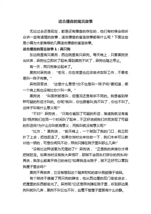 适合播音的寓言故事