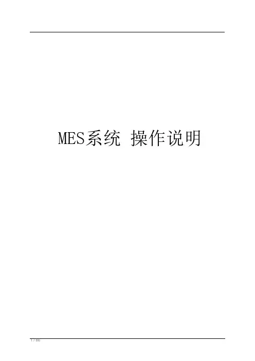 MES系统操作说明
