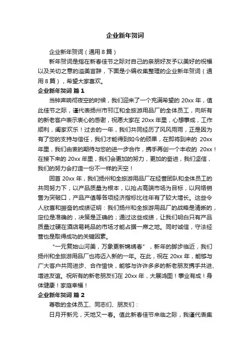 企业新年贺词
