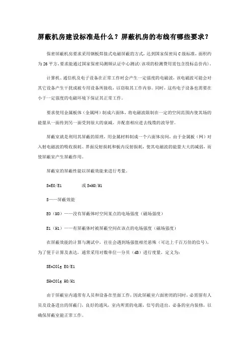 屏蔽机房建设标准是什么屏蔽机房的布线有哪些要求