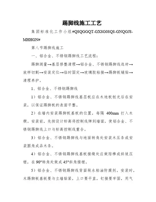 踢脚线施工工艺