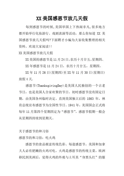 美国感恩节放几天假