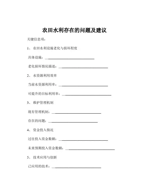 农田水利存在的问题及建议