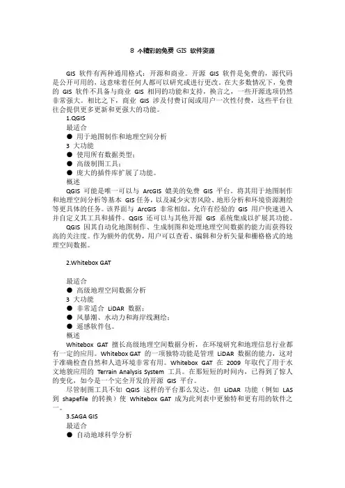 8 个精彩的免费 GIS 软件资源