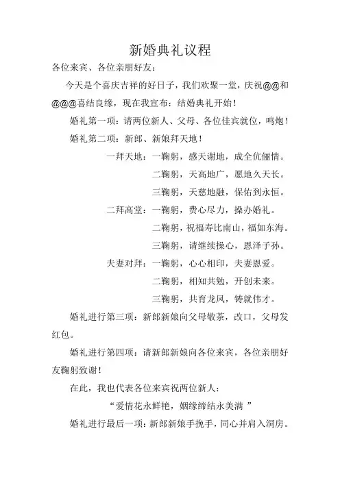 新婚典礼议程