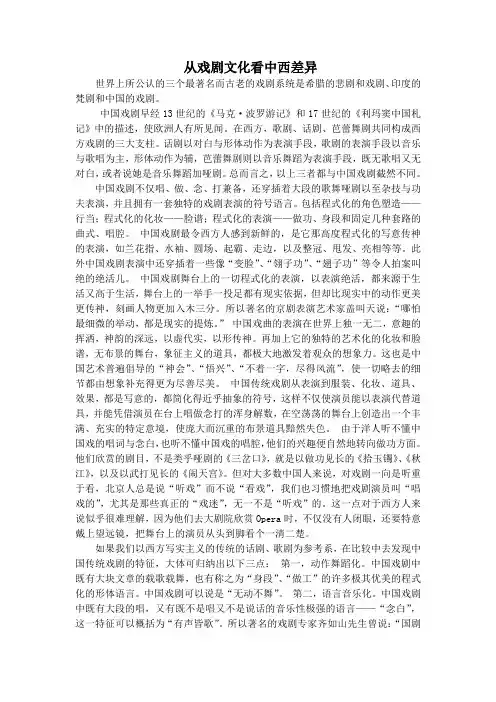 从戏剧文化看中西差异